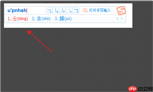 搜狗拼音输入法怎么转换五笔  搜狗拼音输入法怎样转换五笔