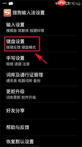 搜狗手机输入法如何取消按键音？ 具体操作步骤
