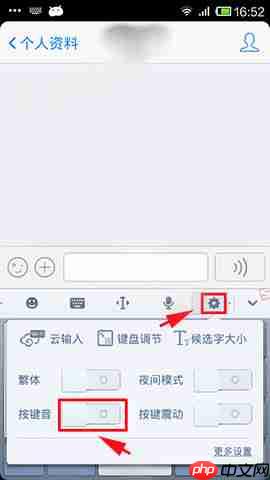 搜狗手机输入法如何取消按键音？ 具体操作步骤