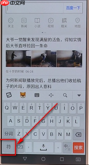 搜狗手机输入法如何打拼音声调 步骤教学