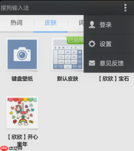 搜狗手机输入法如何删除本地词库 搜狗手机输入法删除本地词库方法