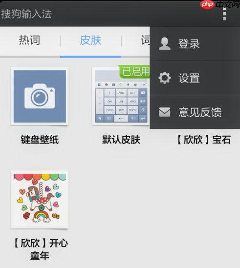 搜狗手机输入法如何删除本地词库 搜狗手机输入法删除本地词库方法
