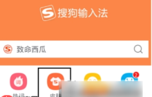 搜狗手機(jī)輸入法如何關(guān)閉皮膚  搜狗手機(jī)輸入法關(guān)閉皮膚方法