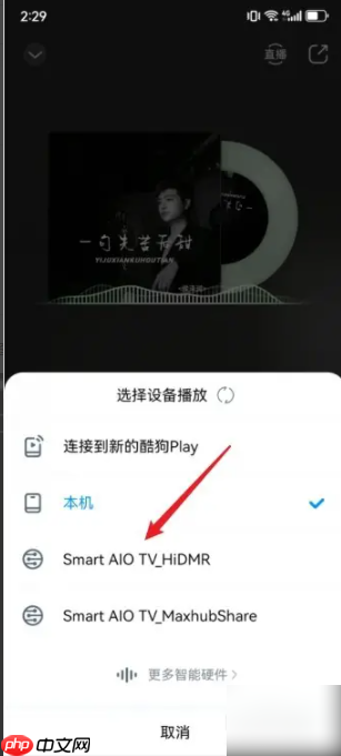 酷狗音乐怎么投屏电视 酷狗音乐如何投屏电视