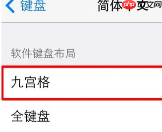搜狗手机输入法如何默认九宫 搜狗手机输入法默认九宫方法