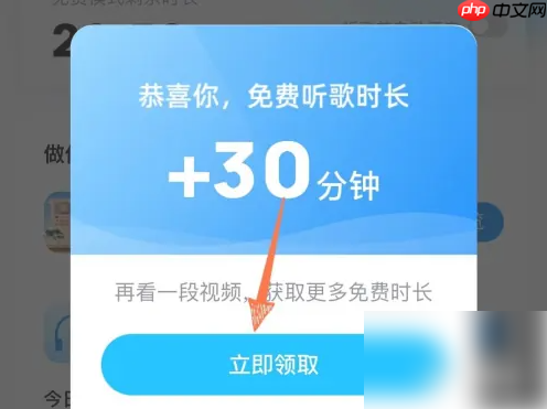 酷狗音乐如何看视频免费听歌30分钟 具体操作方法介绍