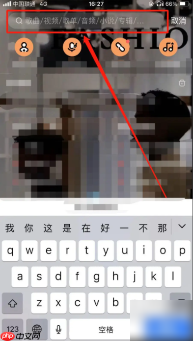 酷狗音乐播放器如何选择歌曲播放 酷狗如何搜索歌曲播放