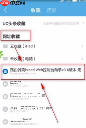 uc浏览器怎么收藏网址 uc浏览器收藏网址详细操作