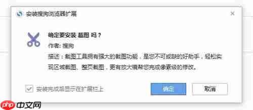 搜狗浏览器如何截屏快捷键 截屏快捷键方法