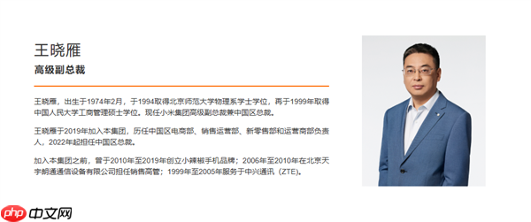 小米高层人事变动 王晓雁升任小米高级副总裁