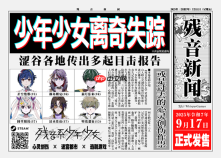 冒险解谜游戏《残音系少年少女》将于9月17日正式发售