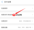 夸克app怎么取消自动续费 夸克app取消自动续费教程