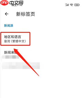 microsoft edge如何设置中文 Edge app设置新标签页语言为简体中文方法