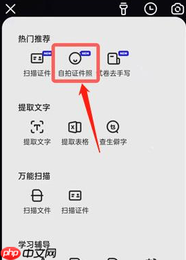 夸克扫描王如何调整照片的尺寸 夸克自拍证件照方法
