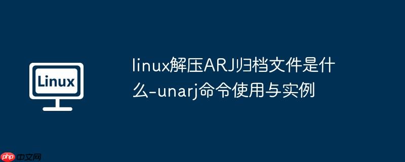 linux解压命令 linux解压tar文件用什么