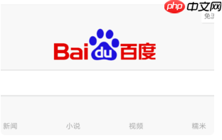 百度浏览器如何设置横屏模式  百度浏览器设置横屏模式方式