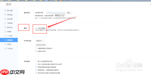 360极速浏览器如何设置成英文界面 自动翻译英文的功能