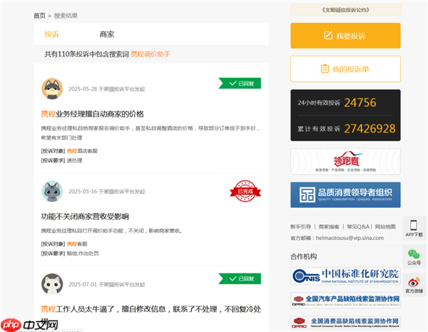 多家酒店举报携程平台“私自调价” 郑州市市场监督管理局：已立案调查