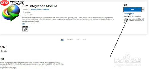 edge怎么添加idm扩展 添加idm扩展方法