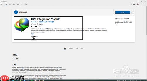 edge怎么添加idm扩展 添加idm扩展方法