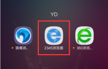 2345浏览器怎么样全屏 2345浏览器app全屏方法