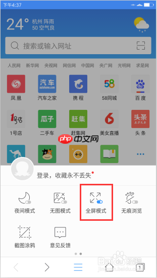 2345浏览器怎么样全屏 2345浏览器app全屏方法