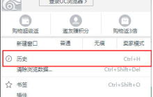 uc浏览器怎么找到以前的浏览记录
