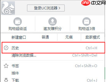 uc浏览器怎么找到以前的浏览记录
