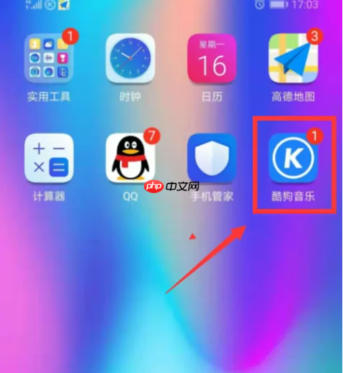 酷狗音乐如何关闭锁屏显示 酷狗音乐关闭锁屏显示教程