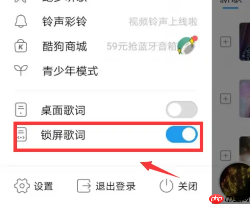 酷狗音乐如何关闭锁屏显示 酷狗音乐关闭锁屏显示教程