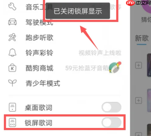 酷狗音乐如何关闭锁屏显示 酷狗音乐关闭锁屏显示教程