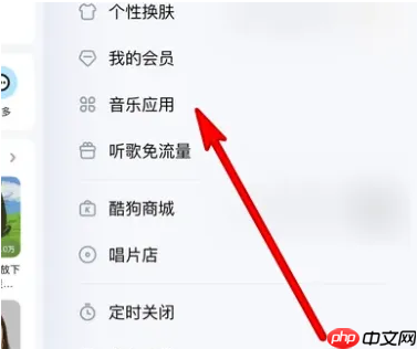 酷狗音乐播放器怎么打开 酷狗音乐打开音乐应用方法介绍