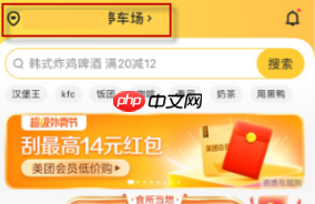 美团外卖怎么办异地人订餐 具体操作方法介绍