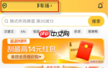 美團(tuán)外賣怎么辦異地人訂餐 具體操作方法介紹