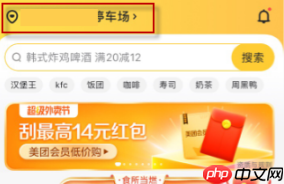 美团外卖怎么办异地人订餐 具体操作方法介绍