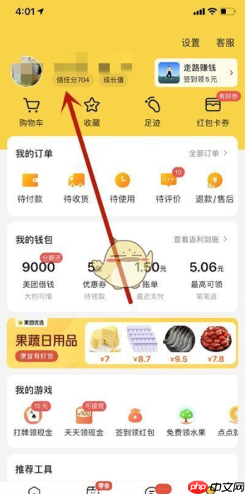 美团信任分怎么提升 美团信任分提升方法