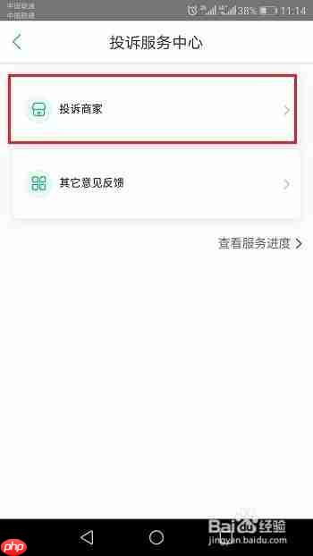 美团外卖怎么投诉举报商家 美团外卖投诉商家教程