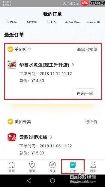 美团外卖怎么投诉举报商家 美团外卖投诉商家教程