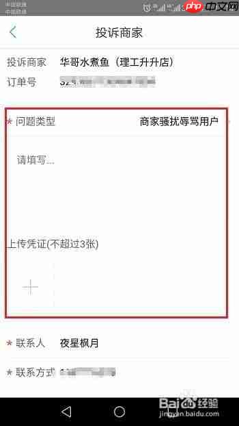 美团外卖怎么投诉举报商家 美团外卖投诉商家教程