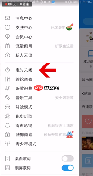 酷狗音乐怎么定时关闭音乐 酷狗音乐定时关闭音乐方法介绍