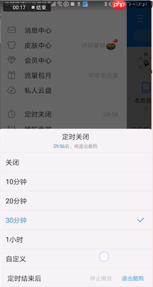 酷狗音乐怎么定时关闭音乐 酷狗音乐定时关闭音乐方法介绍