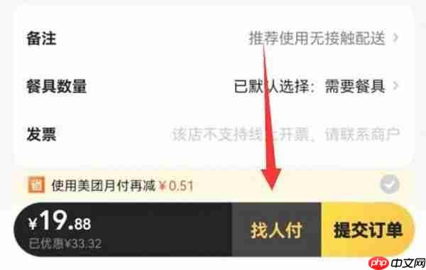 美团外卖怎么让好友帮忙付钱 具体操作方法介绍