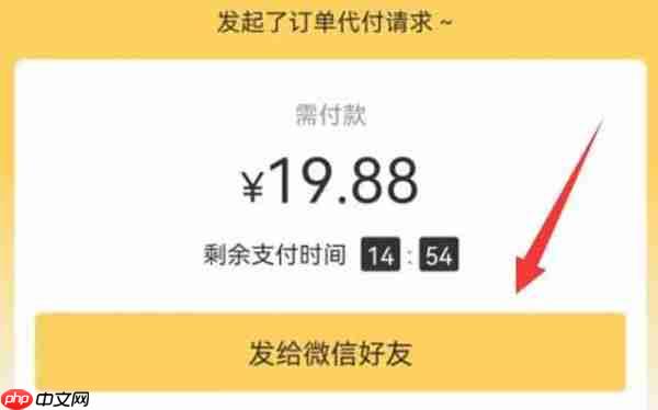 美团外卖怎么让好友帮忙付钱 具体操作方法介绍