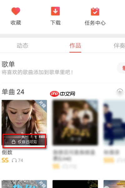 全民k歌如何不要人看到  全民k歌怎么不让别人看到我的作品