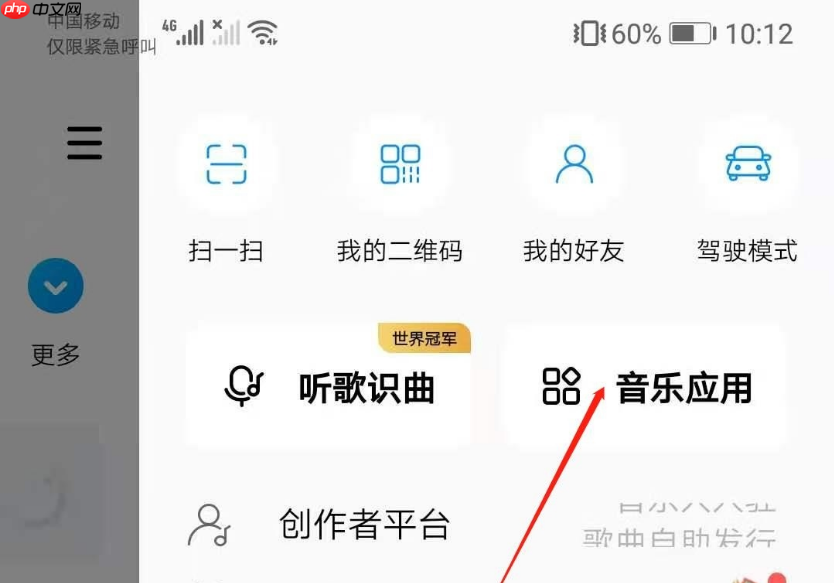 酷狗音乐怎么和别人一起听歌 具体操作方法介绍