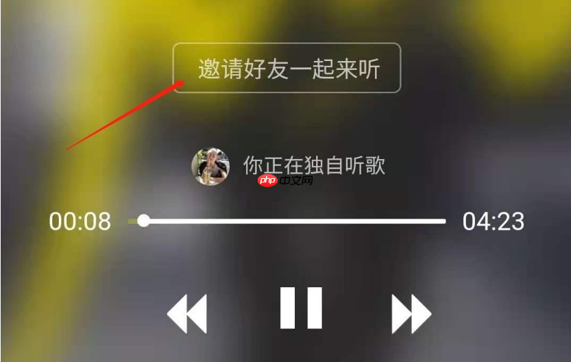 酷狗音乐怎么和别人一起听歌 具体操作方法介绍