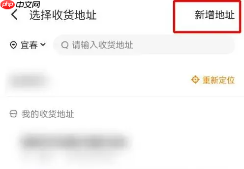 美团拼好饭app如何添加地区 美团外卖添加地址步骤一览