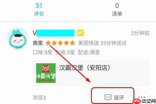 美团外卖怎么追加评价 追评操作指南