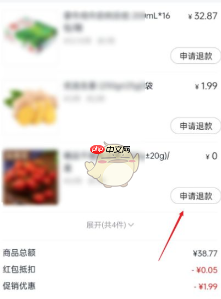 美团怎么申请部分退款 美团申请部分退款方法