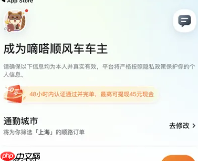 嘀嗒出行车主版怎么改乘客版 具体操作方法介绍